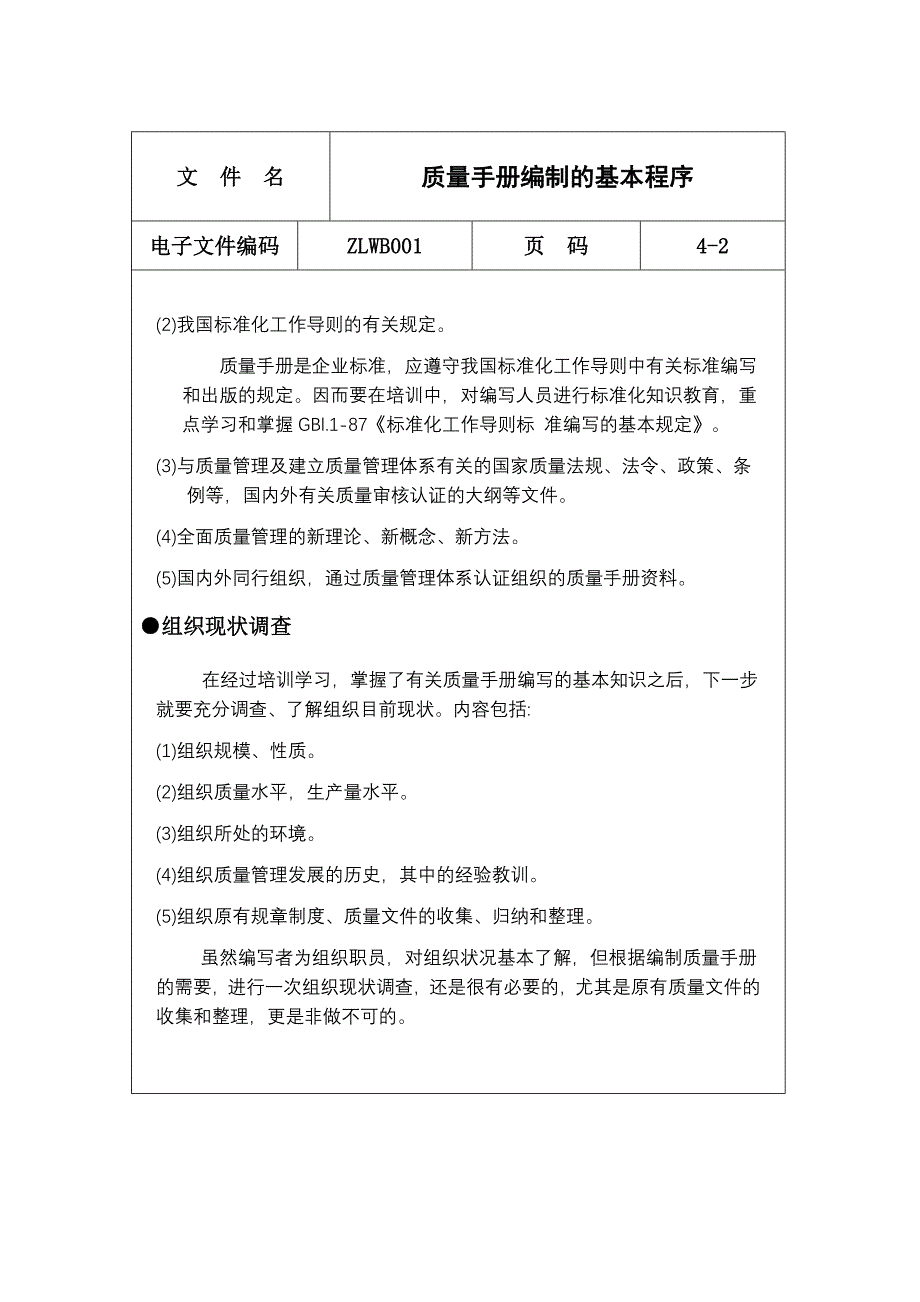 质量手册编制的基本程序_第2页