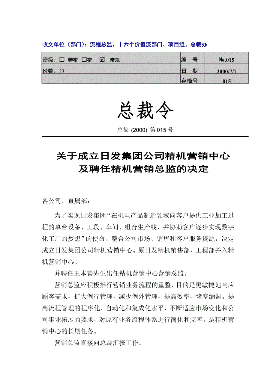 浙江日发集团战略咨询（安达信）Rifa_2000_15_第1页