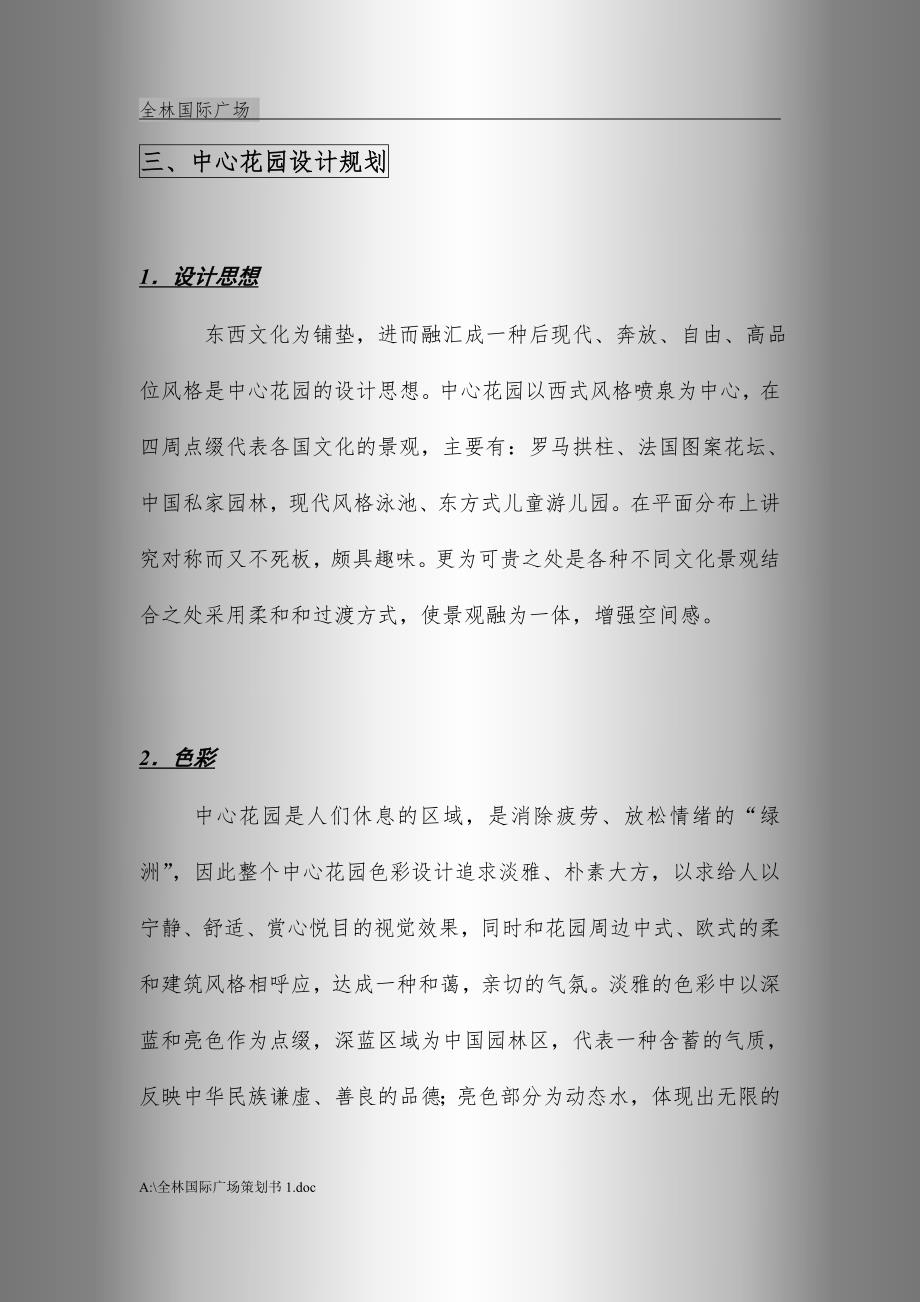 全林国际广场策划书1_第4页