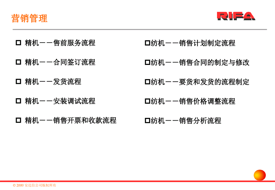 浙江日发集团战略咨询（安达信）Index_current_第4页