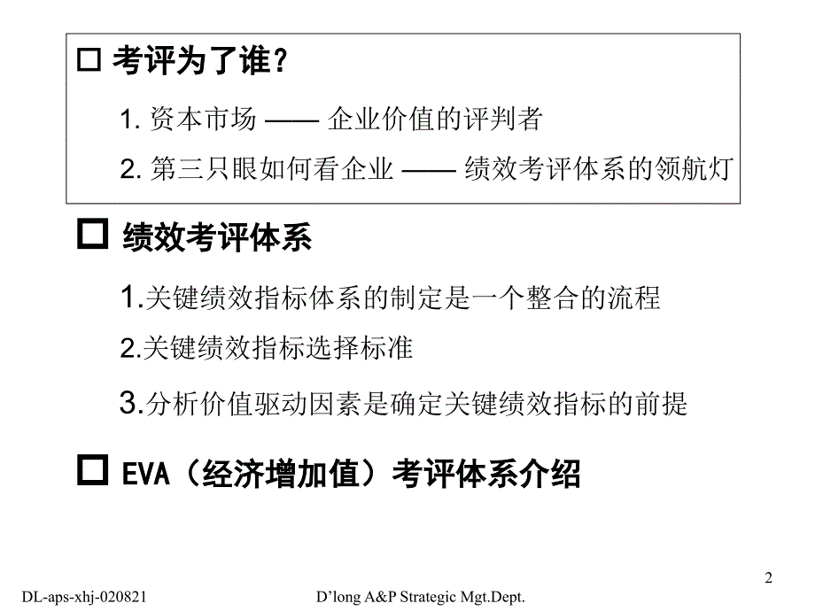 绩效评估体系与实施办法_第2页