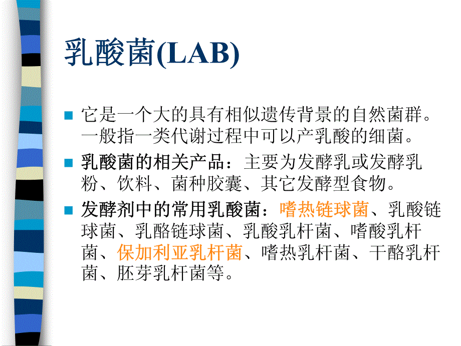 乳酸菌发酵乳对机体乳糖吸收和生长发育的影响（PDF 33）_第3页