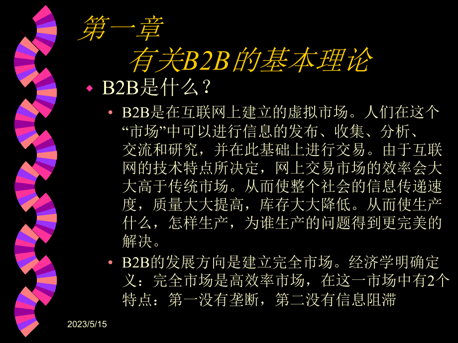 慧聪B2B业务_第3页