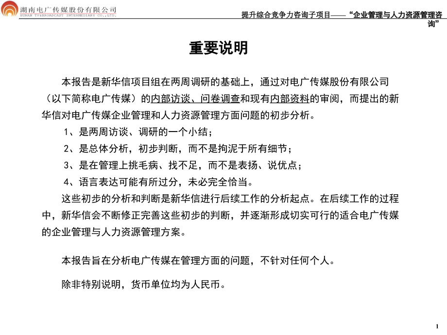 企业管理与人力资源管理咨询项目-管理诊断报告（ppt 106）_第2页