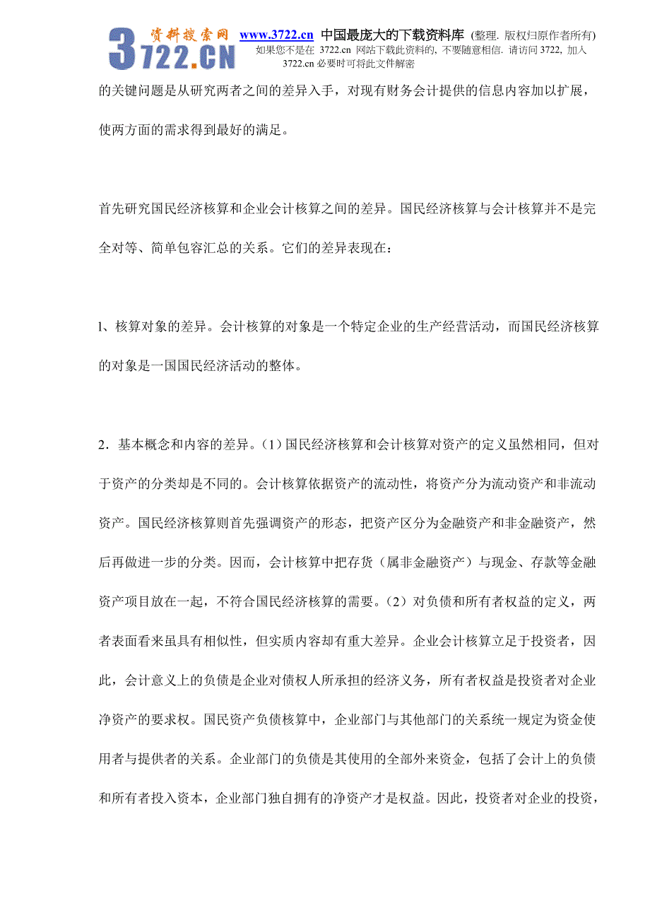 我国财务会计目标的现实选择doc10_第4页