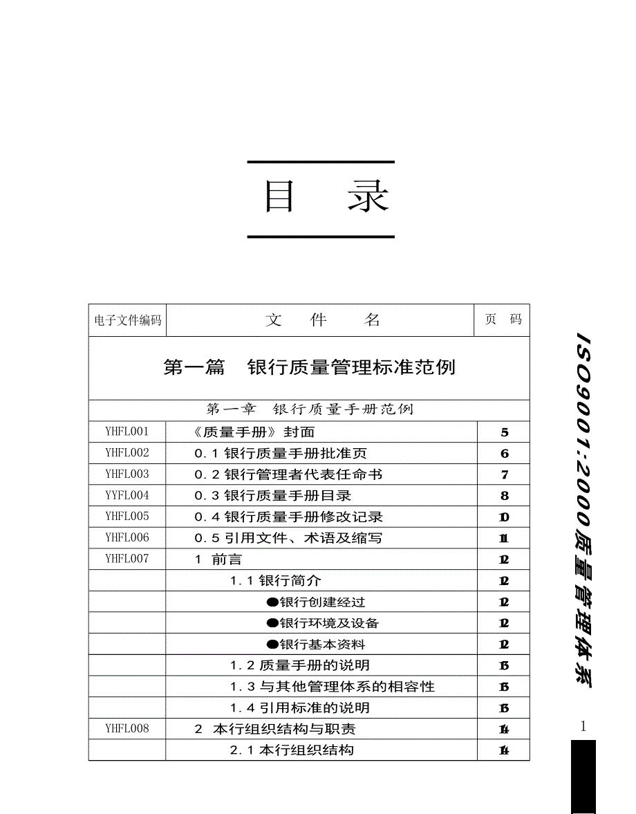 银行国际通用管理标准（PDF 50）_第1页