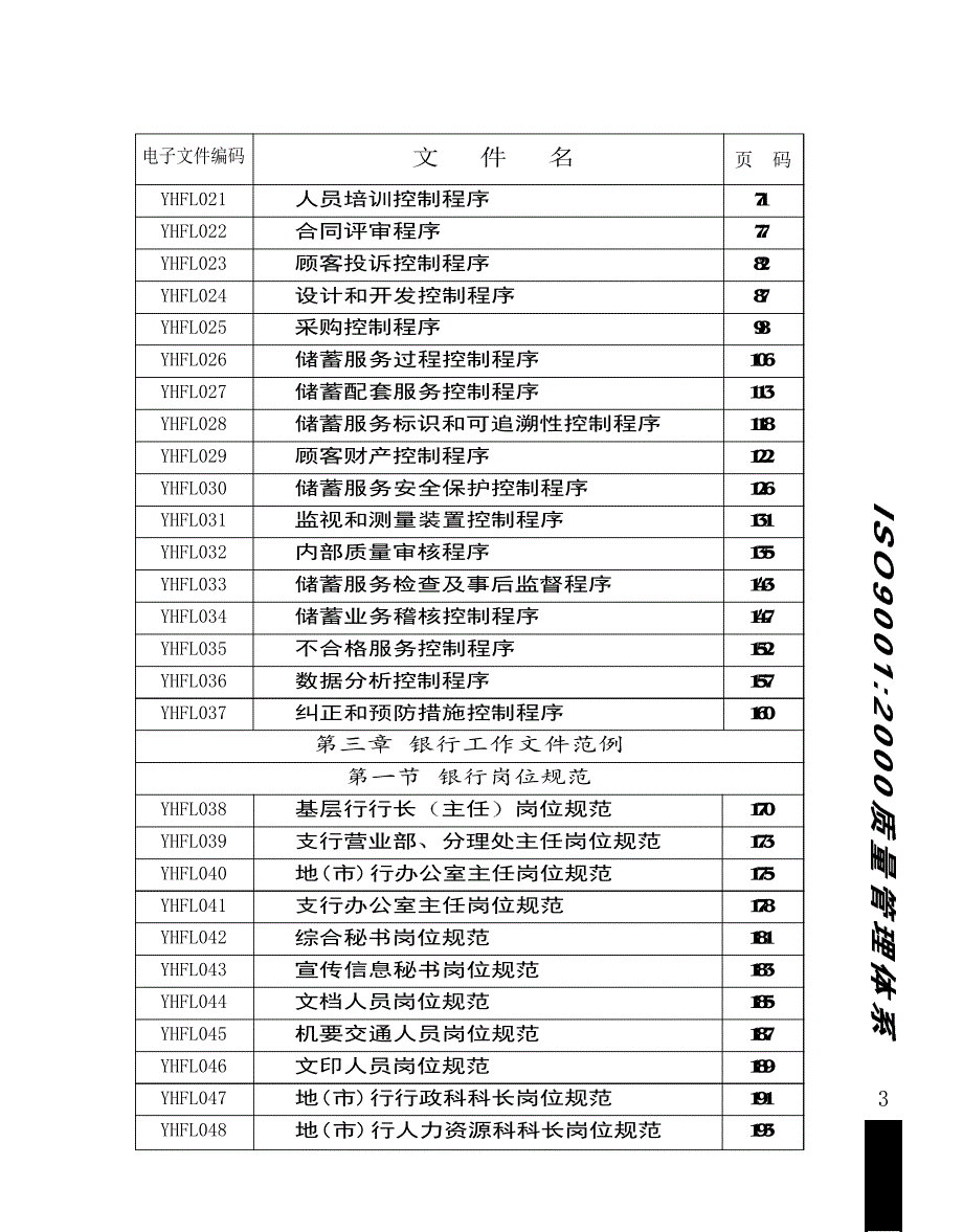 银行国际通用管理标准（PDF 50）_第3页