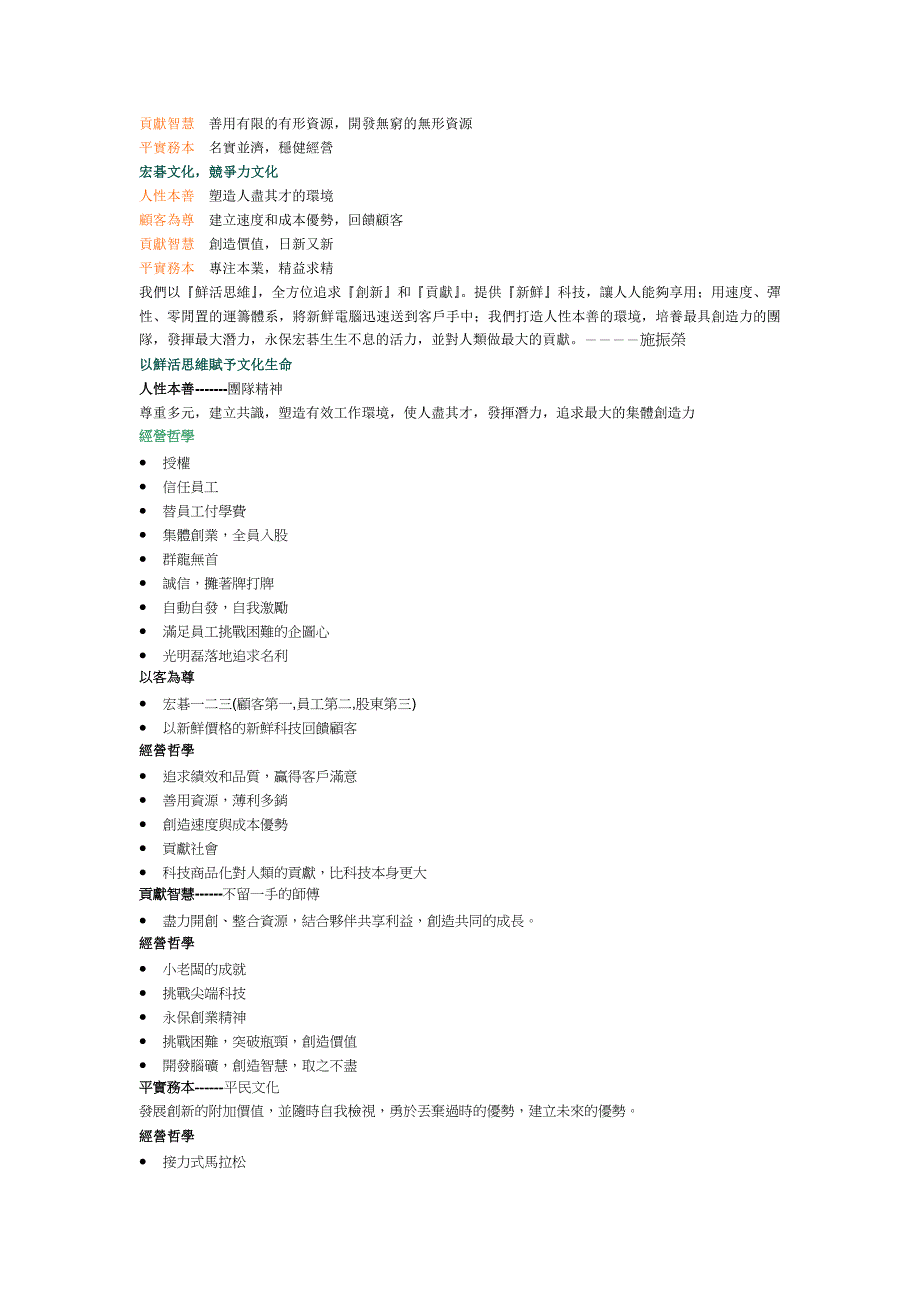 宏碁企業文化_第2页