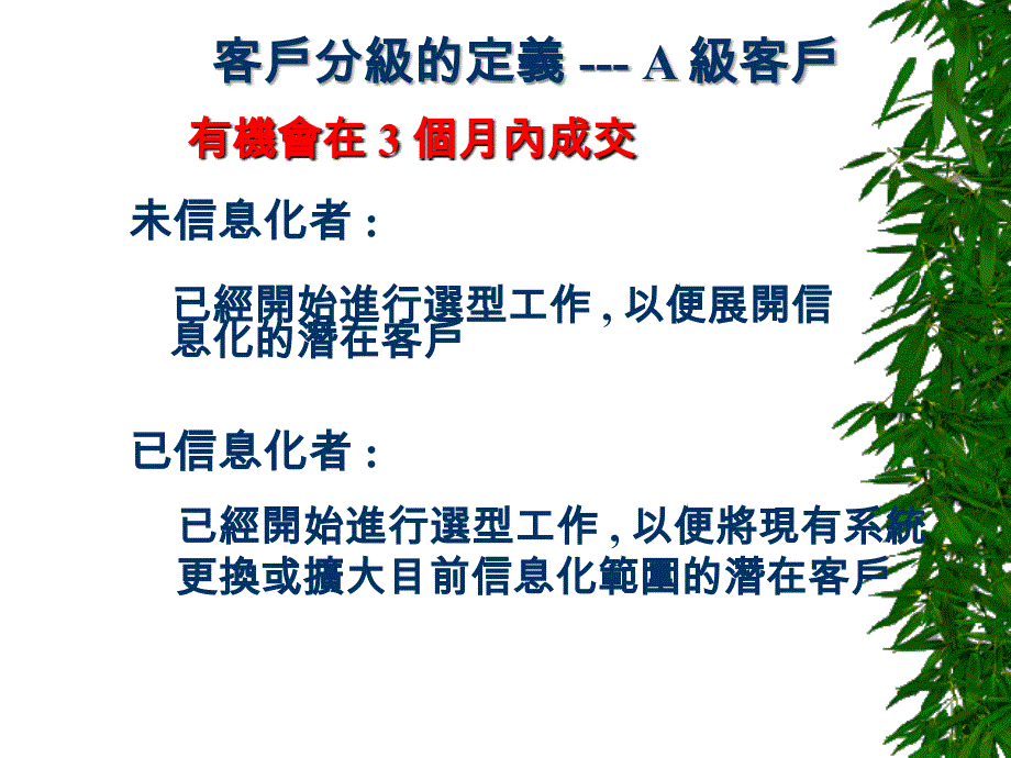 客户分级与关系维护_第2页