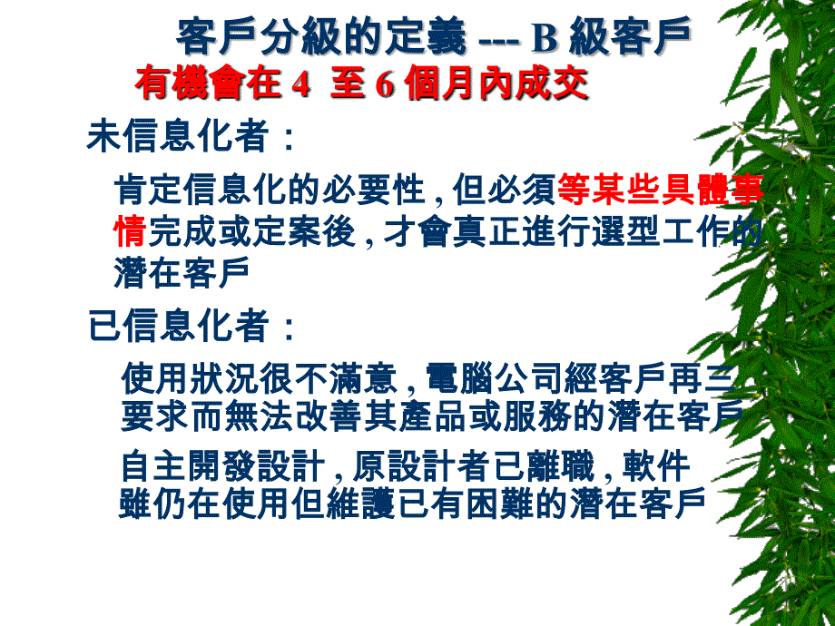 客户分级与关系维护_第3页