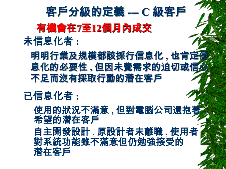 客户分级与关系维护_第4页