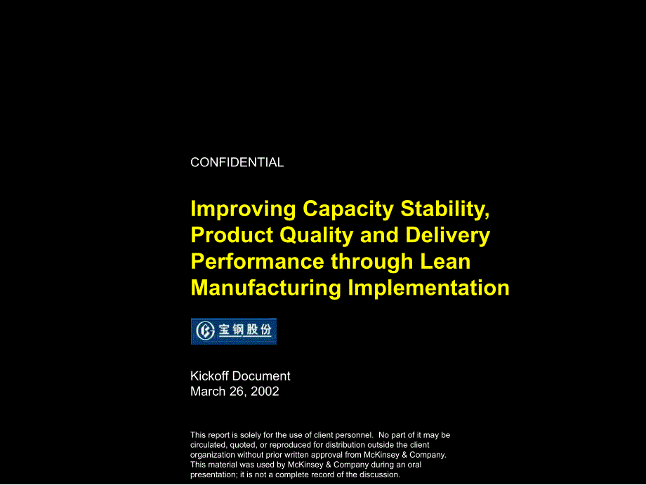 kickoff（麦肯锡）Improving Capacity Stability, Product Quality and Delivery Performance through Lean Manufacturing Implementation_第1页