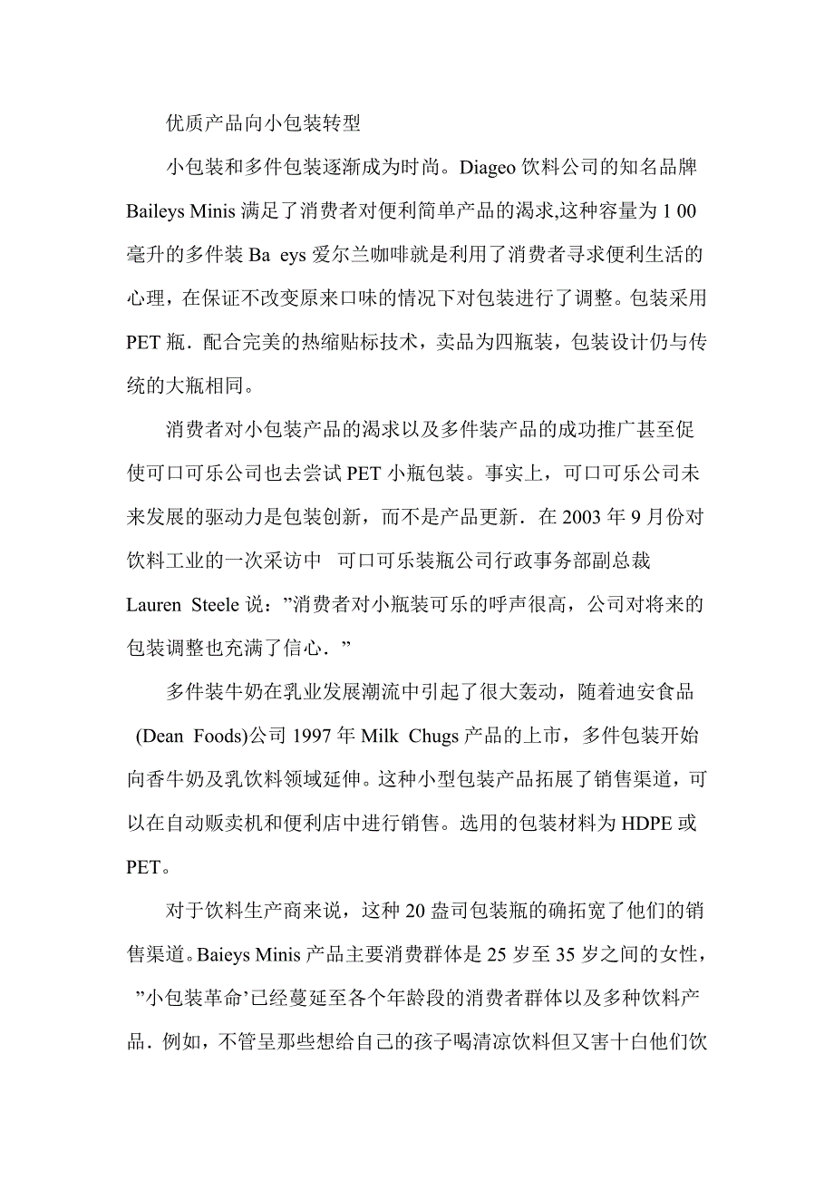 饮料生产商对创新包装如饥似渴_第3页