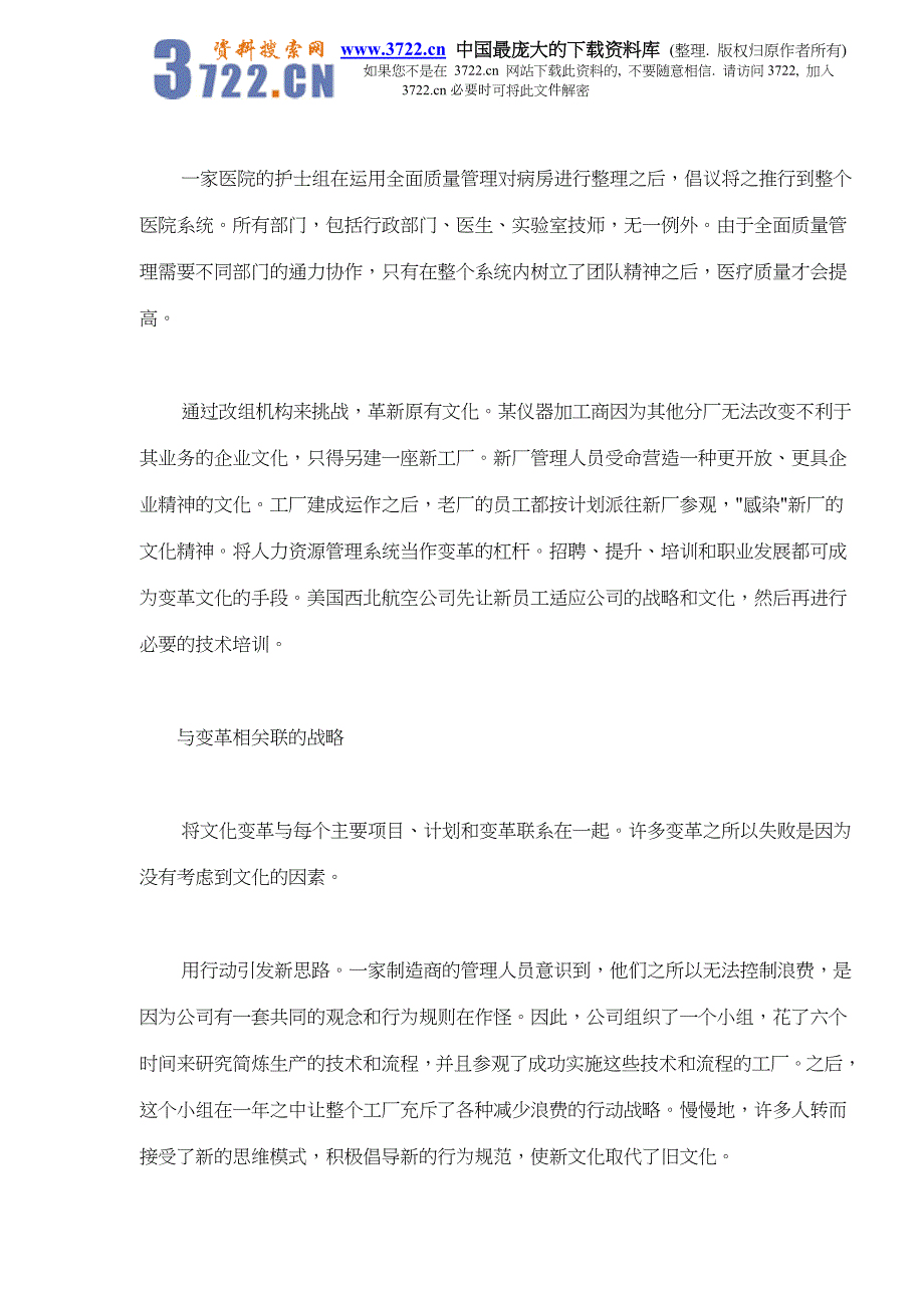 更新企业文化（doc 6）_第3页