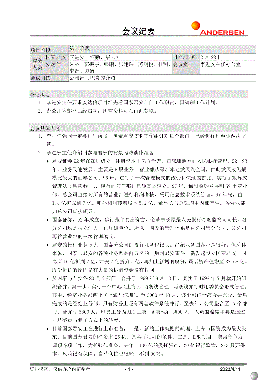 国泰君安项目（安达信）meeting-lijingan-0228_第1页