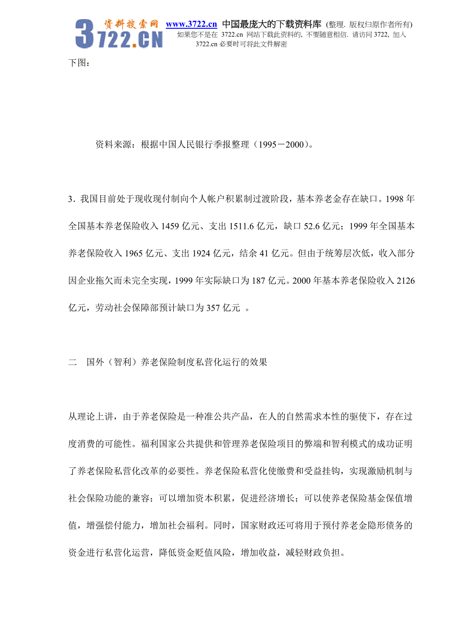 我国养老保险私营化可行性探讨doc12_第3页