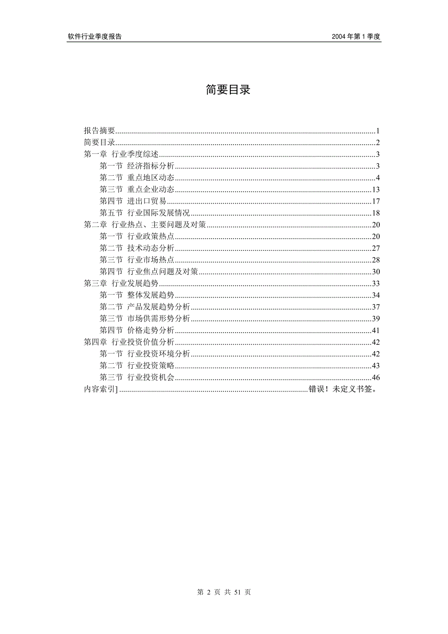 软件2004年第1季度_第2页