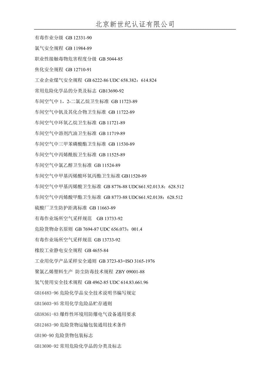 化学原料及化学产品制造业_第4页