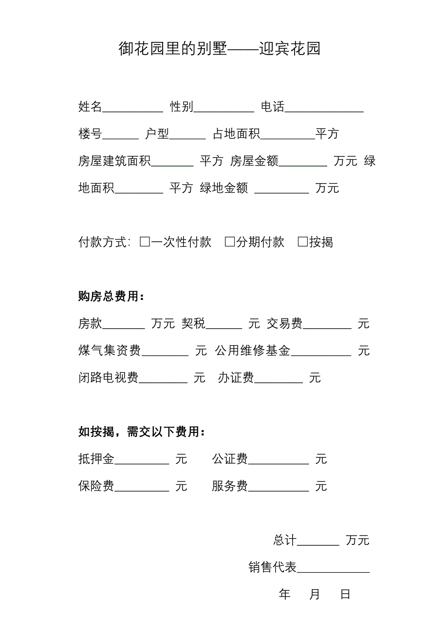 迎宾花园业主购房明细表_第1页