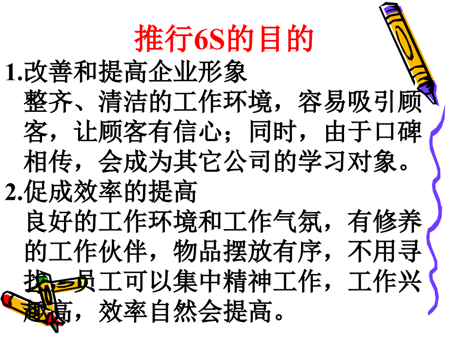 如何推進6S_第4页