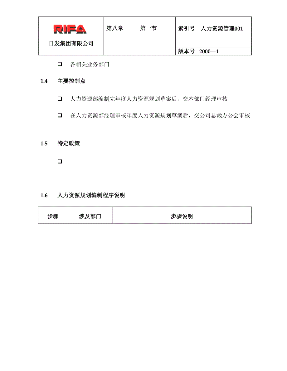 浙江日发集团战略咨询（安达信）HRmanua0719_第2页