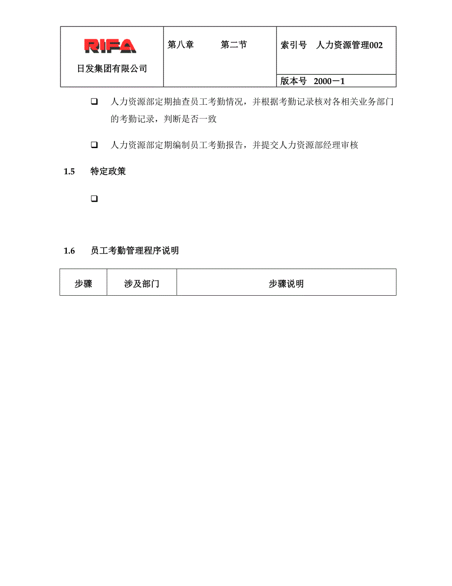 浙江日发集团战略咨询（安达信）HRmanua0719_第4页