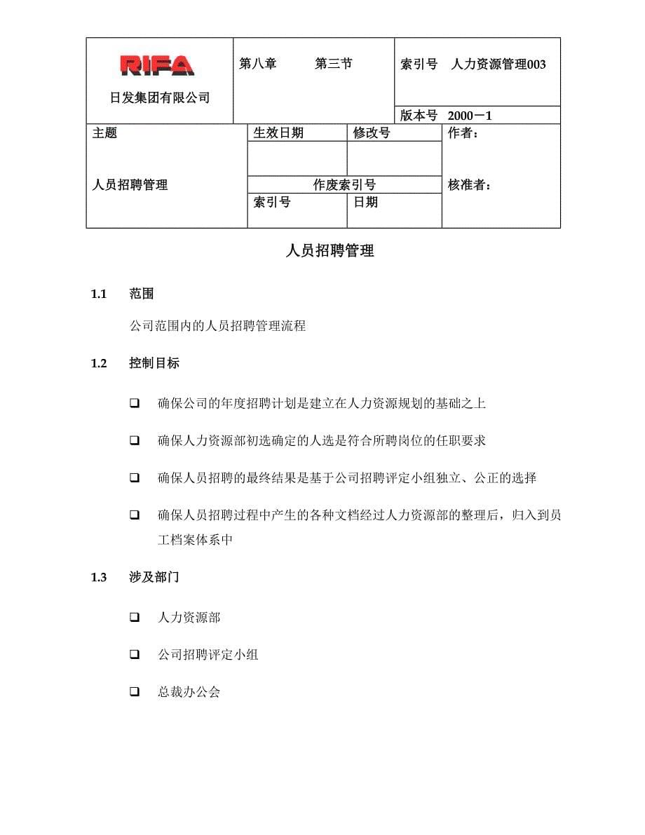 浙江日发集团战略咨询（安达信）HRmanua0719_第5页