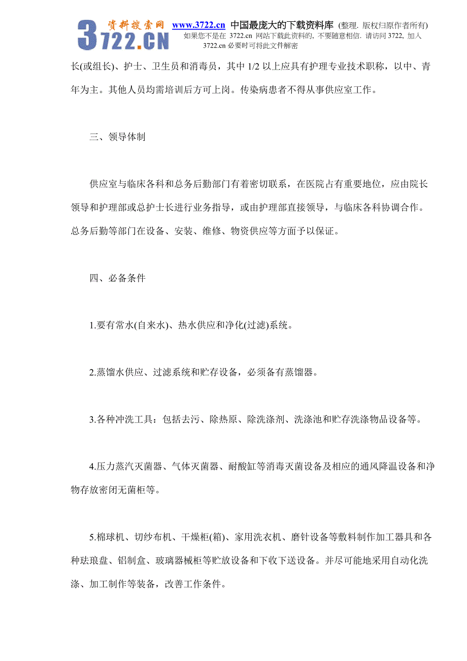 医院消毒供应室验收标准（试行）（doc 9）_第3页