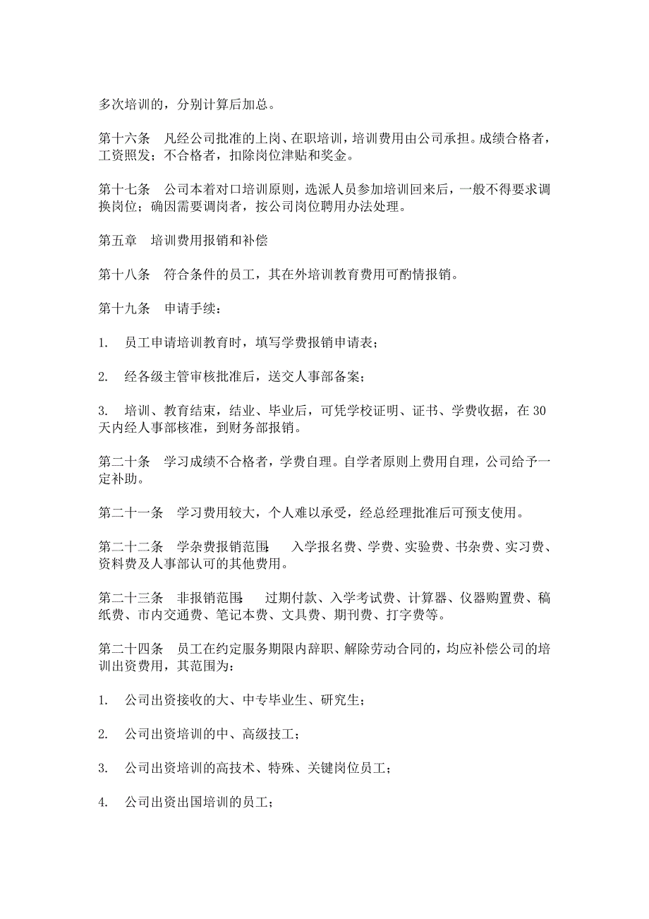 （HR人力资源管理文档）21员工培训与教育管理办法_第3页