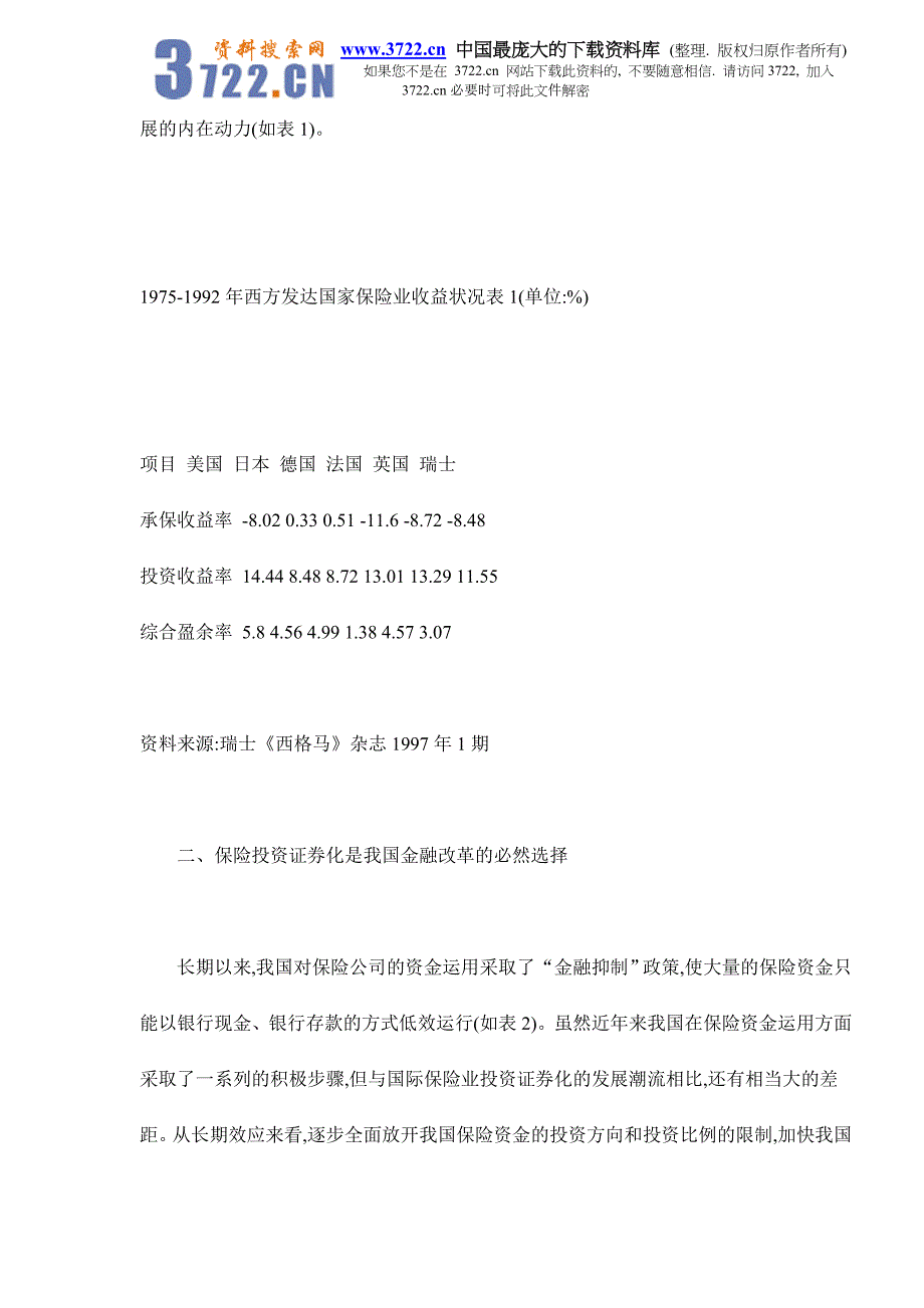 保险投资证券化的发展趋势doc10_第3页