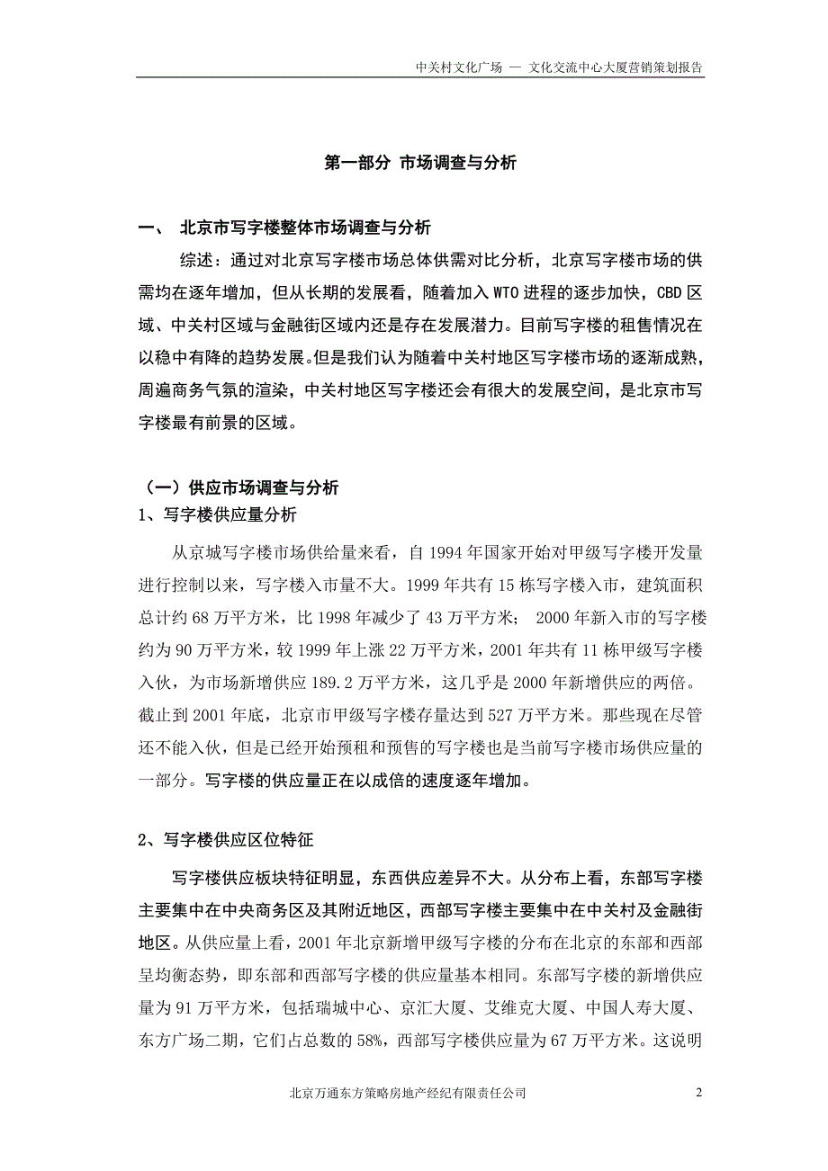 中关村文化广场策划报告_第2页