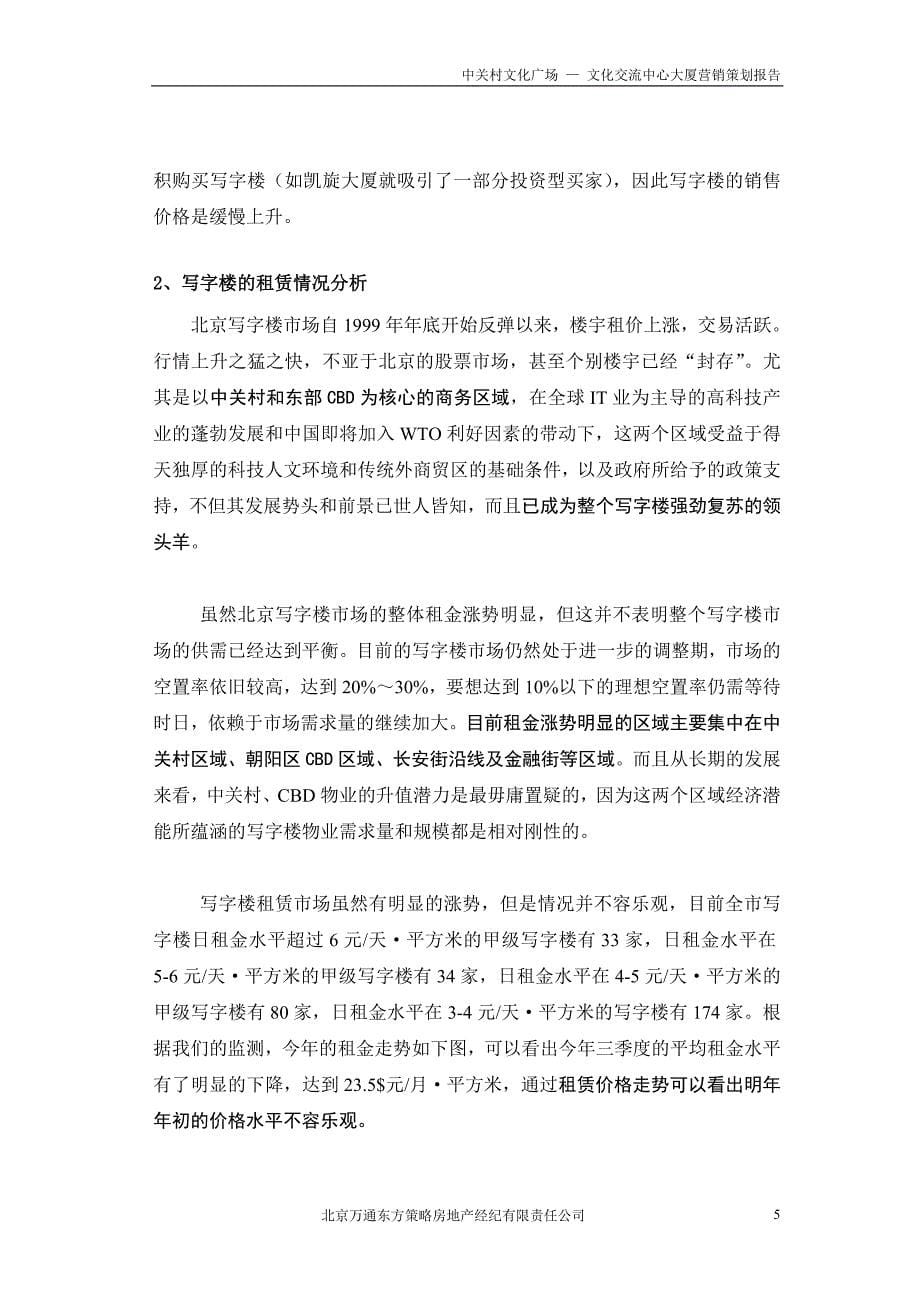 中关村文化广场策划报告_第5页