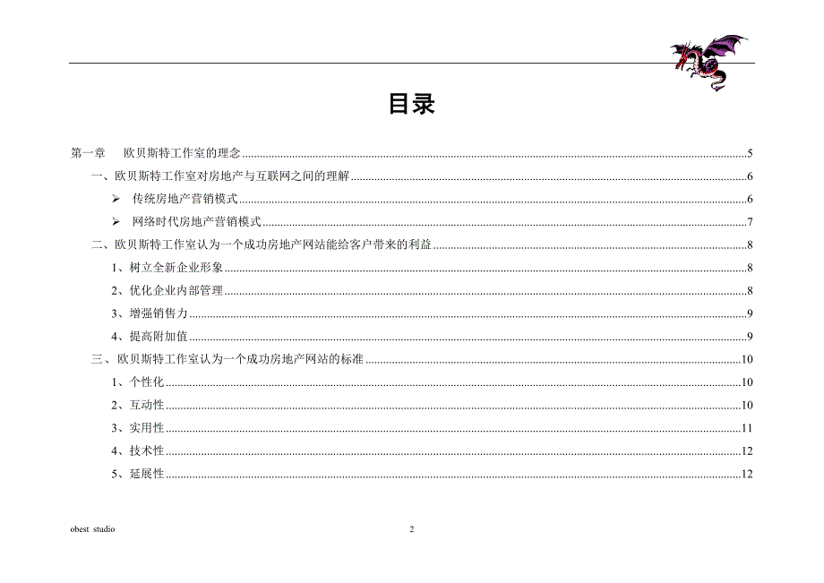 大型房地产网站方案_第2页