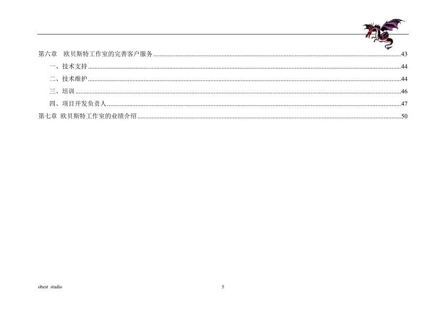 大型房地产网站方案_第5页