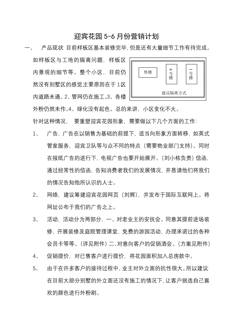 迎宾花园5月工作_第1页