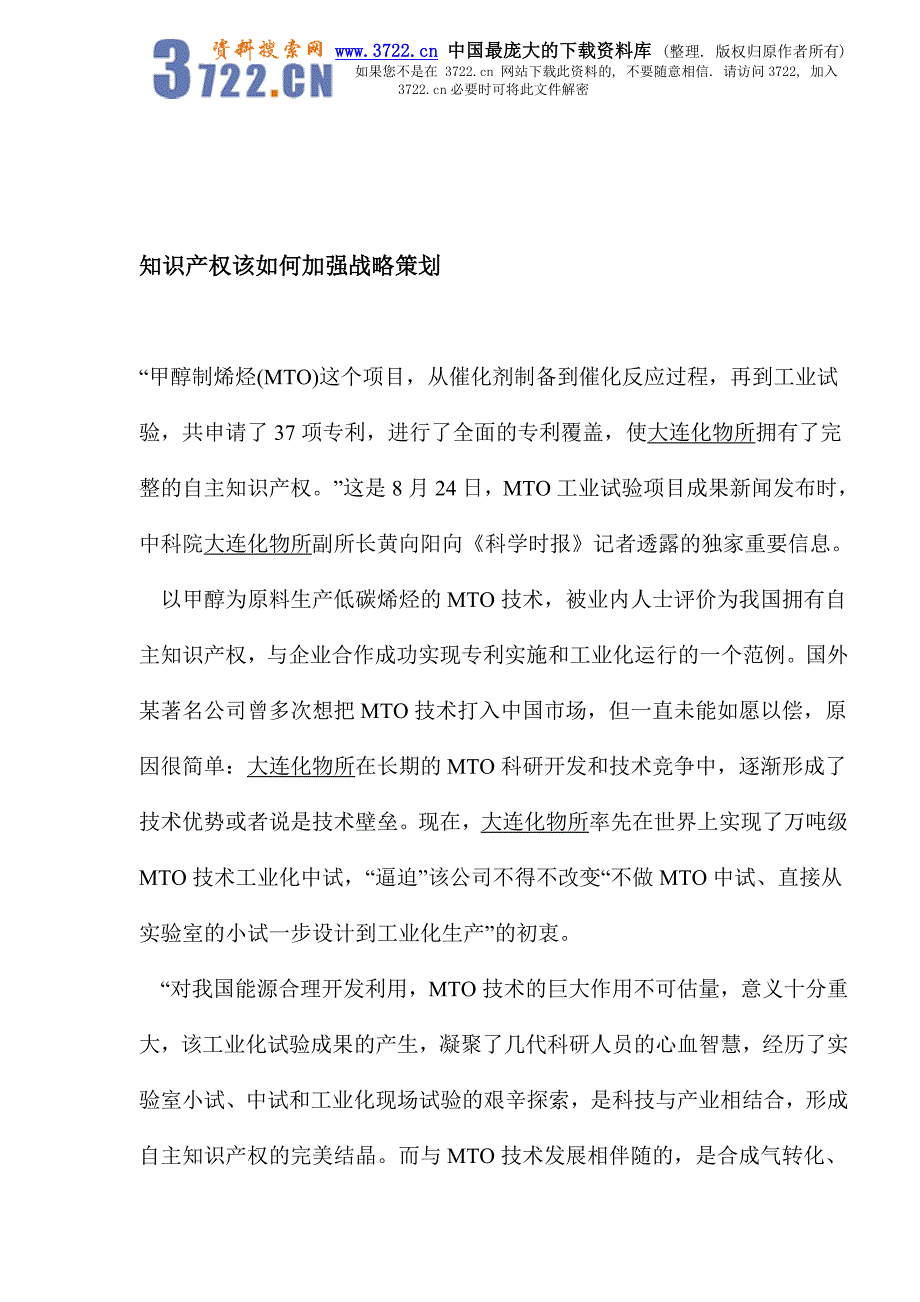 知识产权该如何加强战略策划_第1页