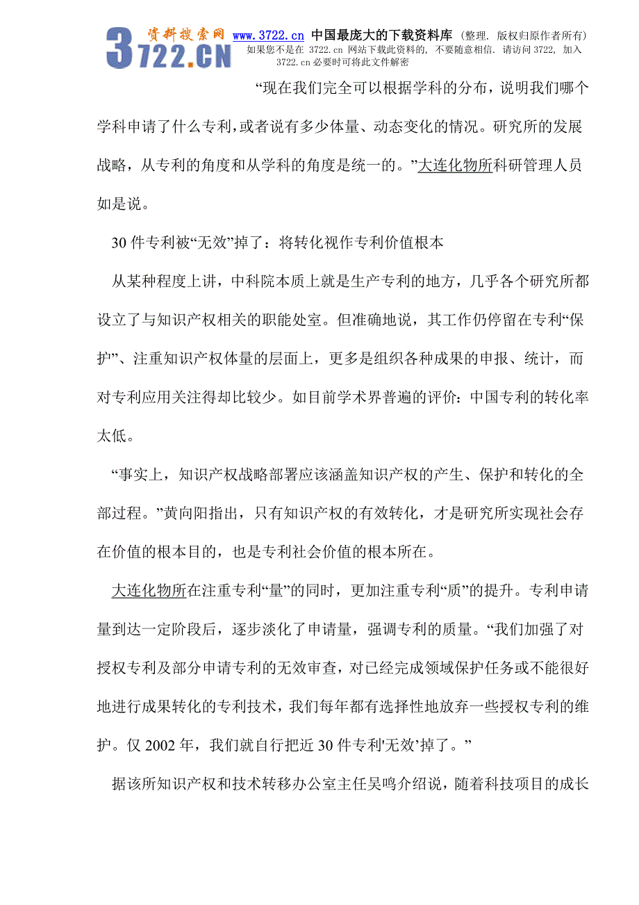 知识产权该如何加强战略策划_第4页