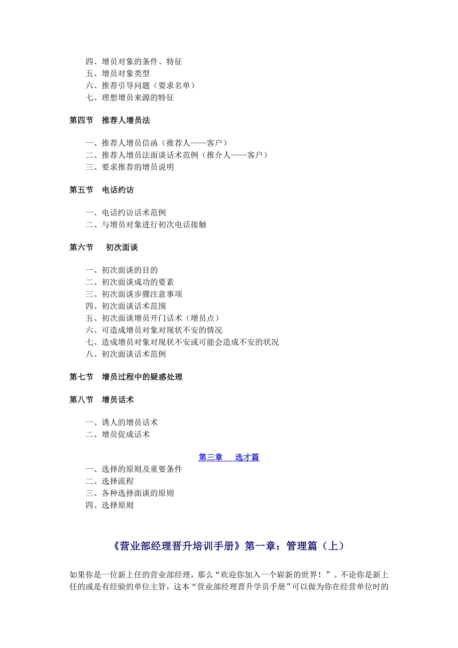 營銷經理晉升手冊_第2页