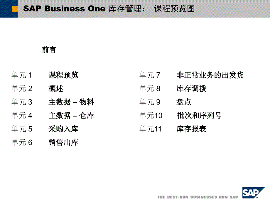 SBO库存管理_第3页