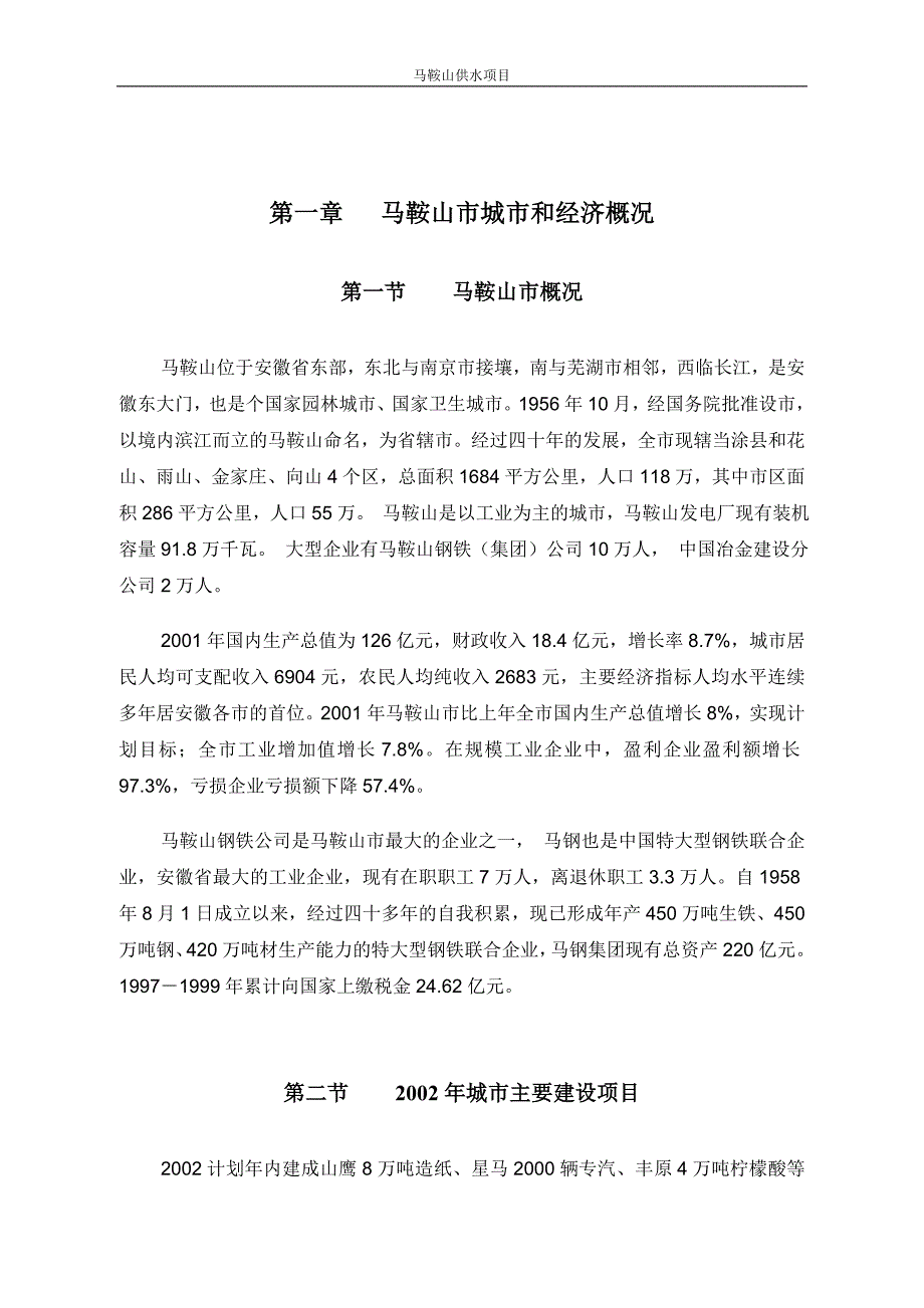 《马鞍山供水项目投资可行性分析》_第3页