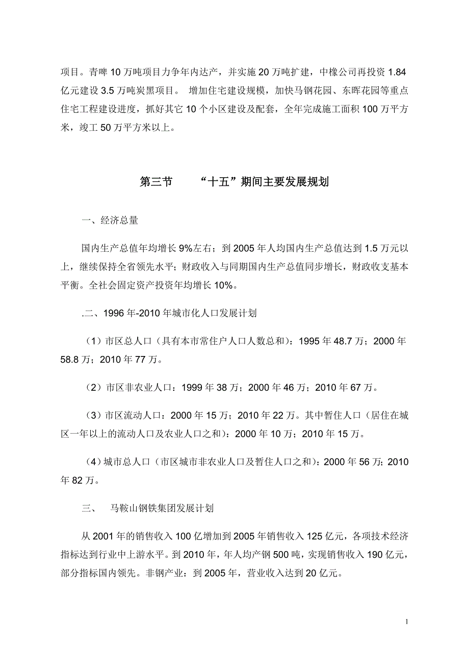 《马鞍山供水项目投资可行性分析》_第4页