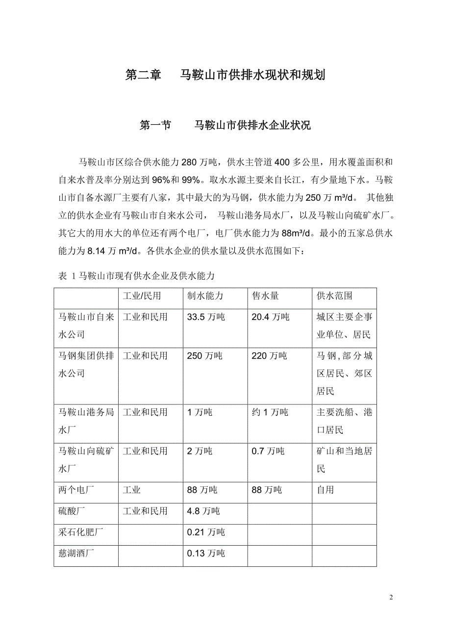 《马鞍山供水项目投资可行性分析》_第5页