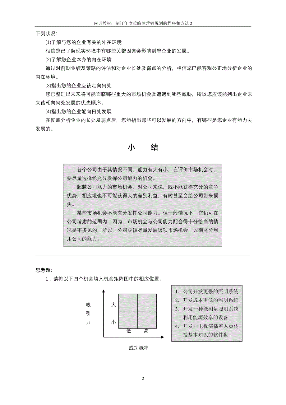 制订年度策略性营销规划的程序和方法2_第2页