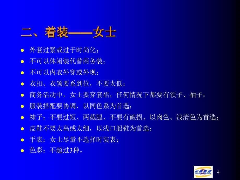 慧聪商务礼仪_第5页