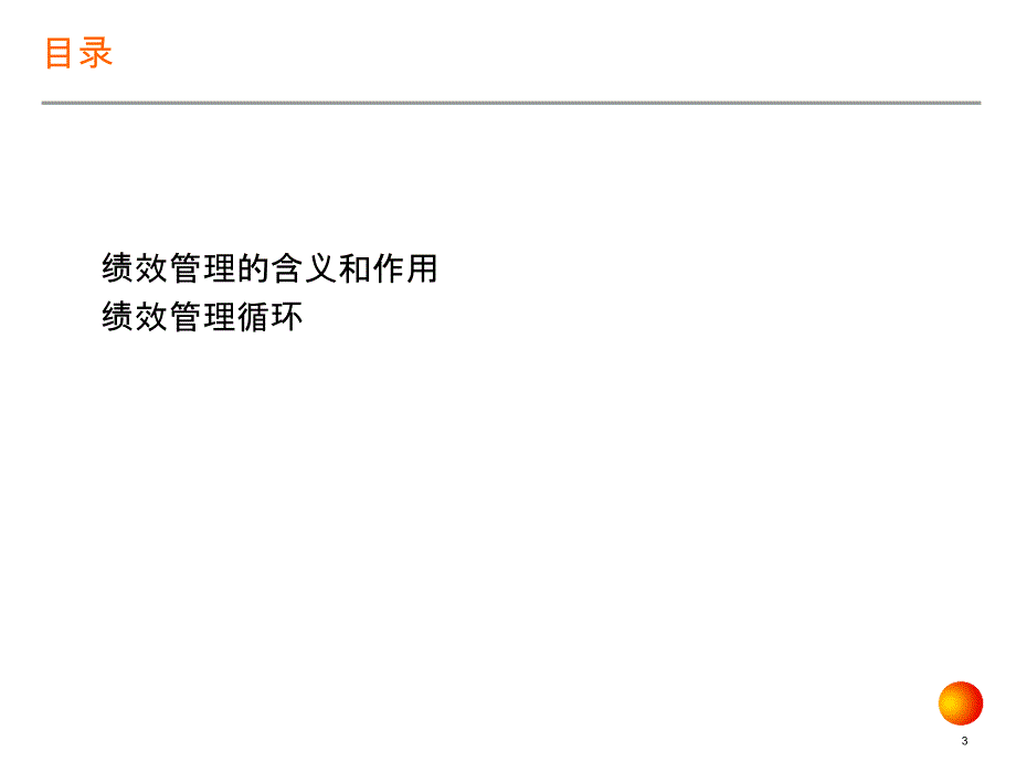 苏州工业园绩效咨询报告（安达信）Sx-Presentation on Performance Management_第3页