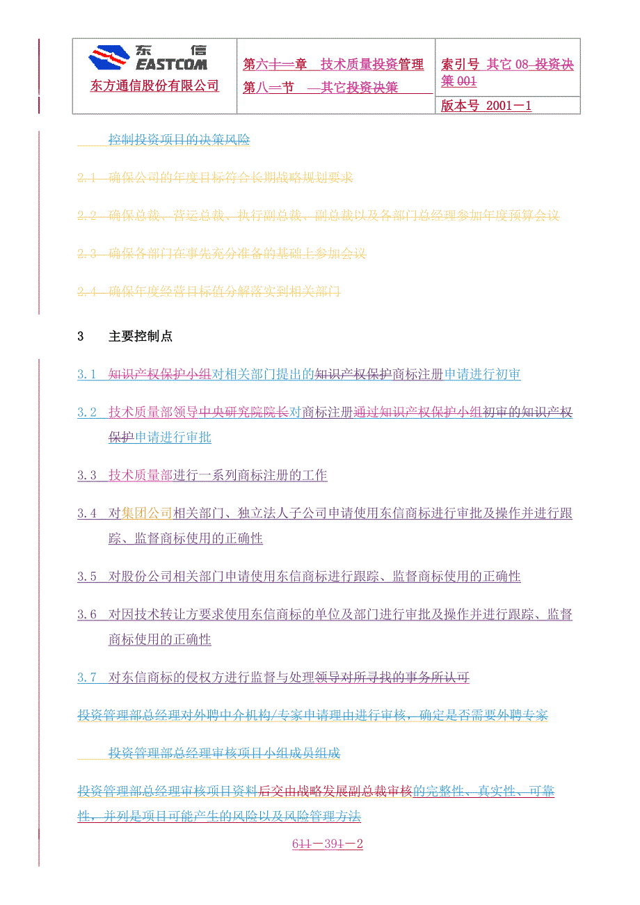 东方通信管理咨询项目（安达信）流程说明-07-商标管理流程说明_第2页