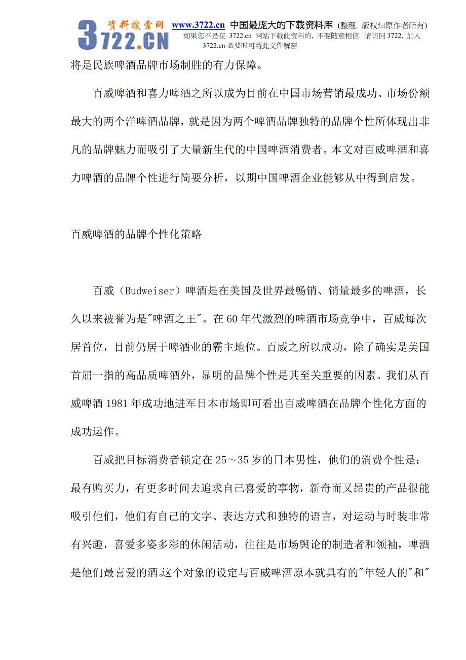 百威啤酒的品牌个性化策略_第2页