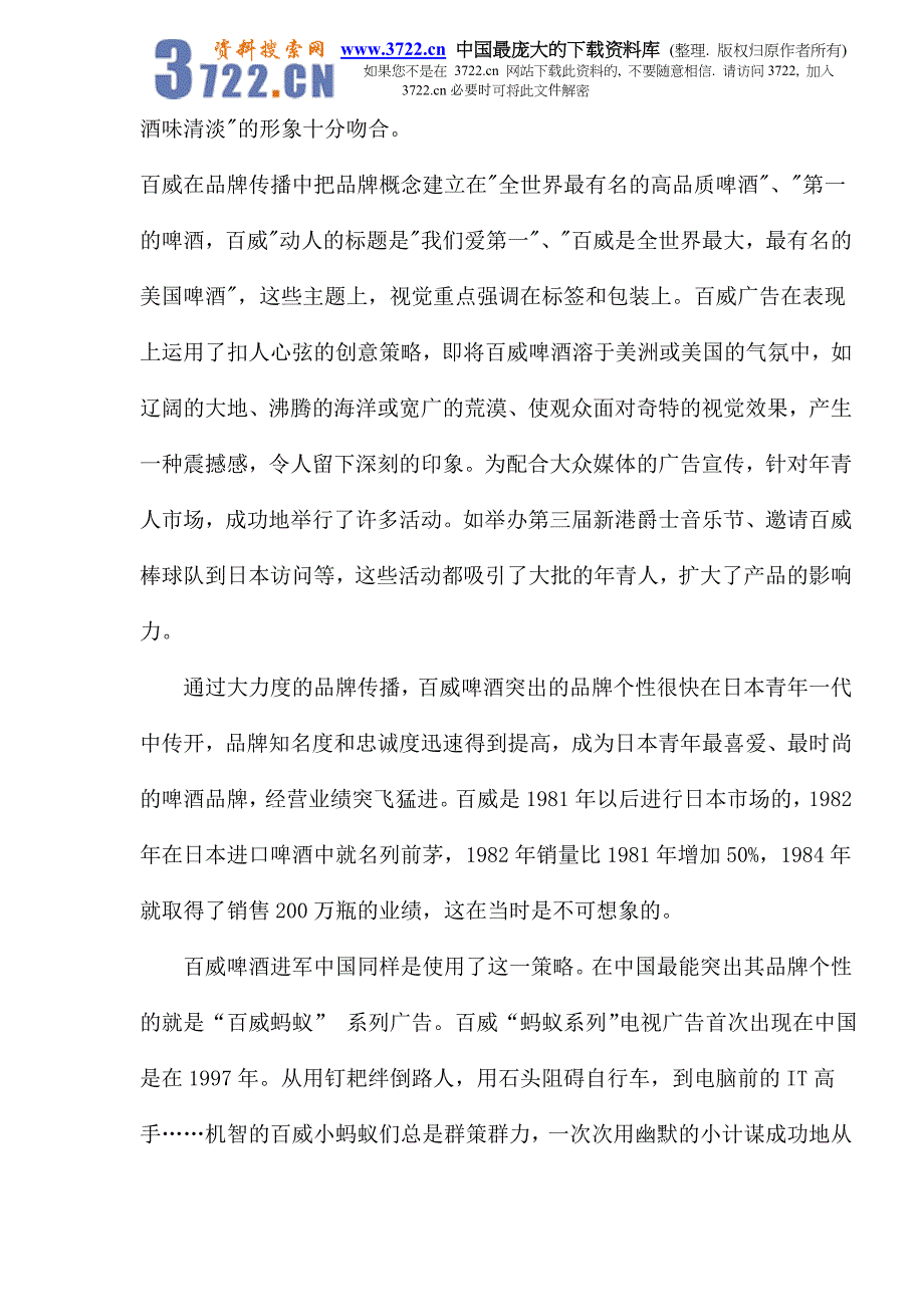 百威啤酒的品牌个性化策略_第3页