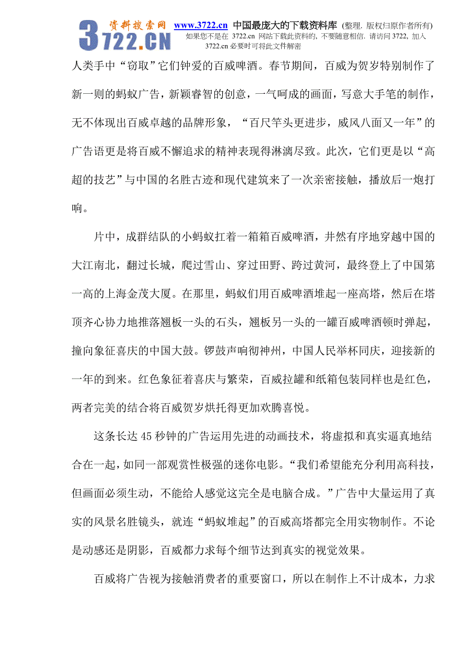 百威啤酒的品牌个性化策略_第4页