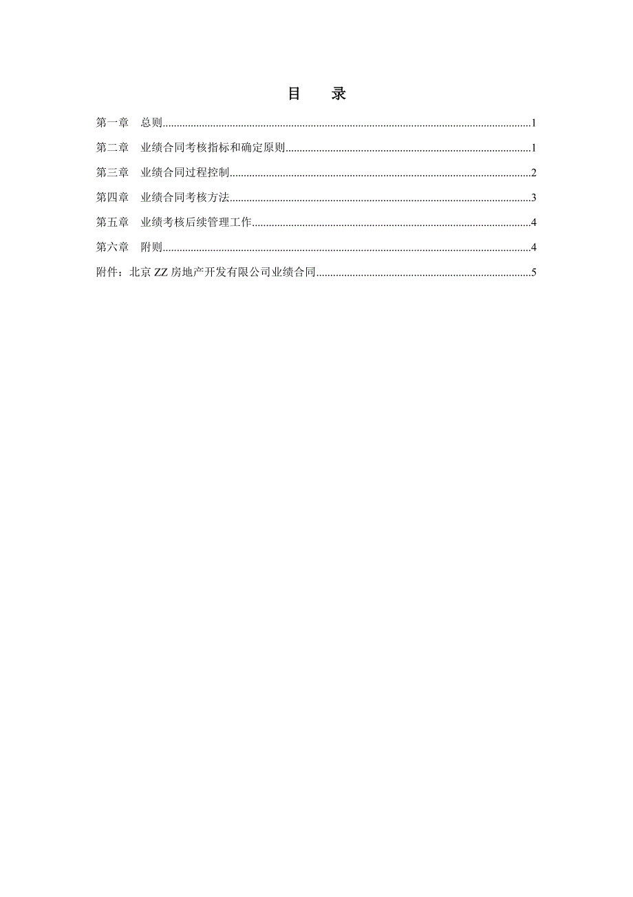 ZZ分公司经理经营考核办法_第2页